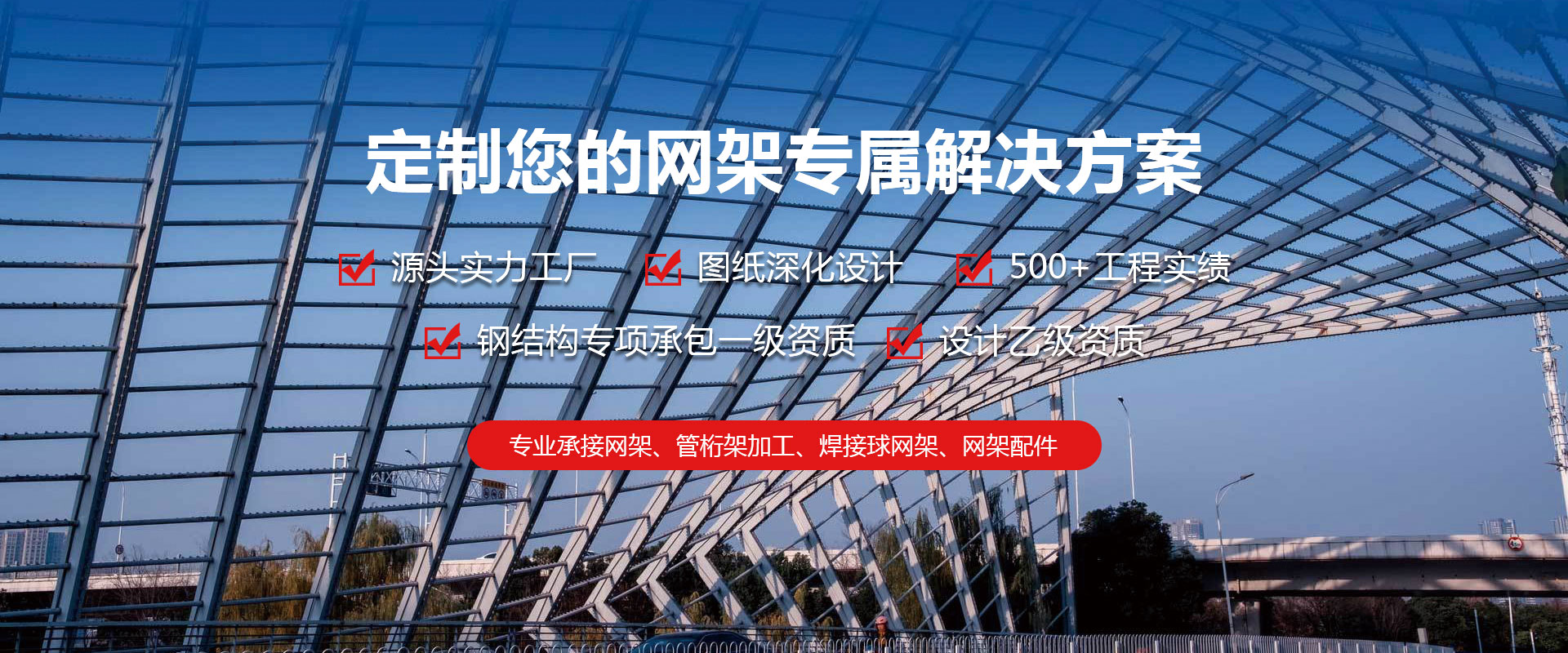 沧州定制您的网架专属解决方案
